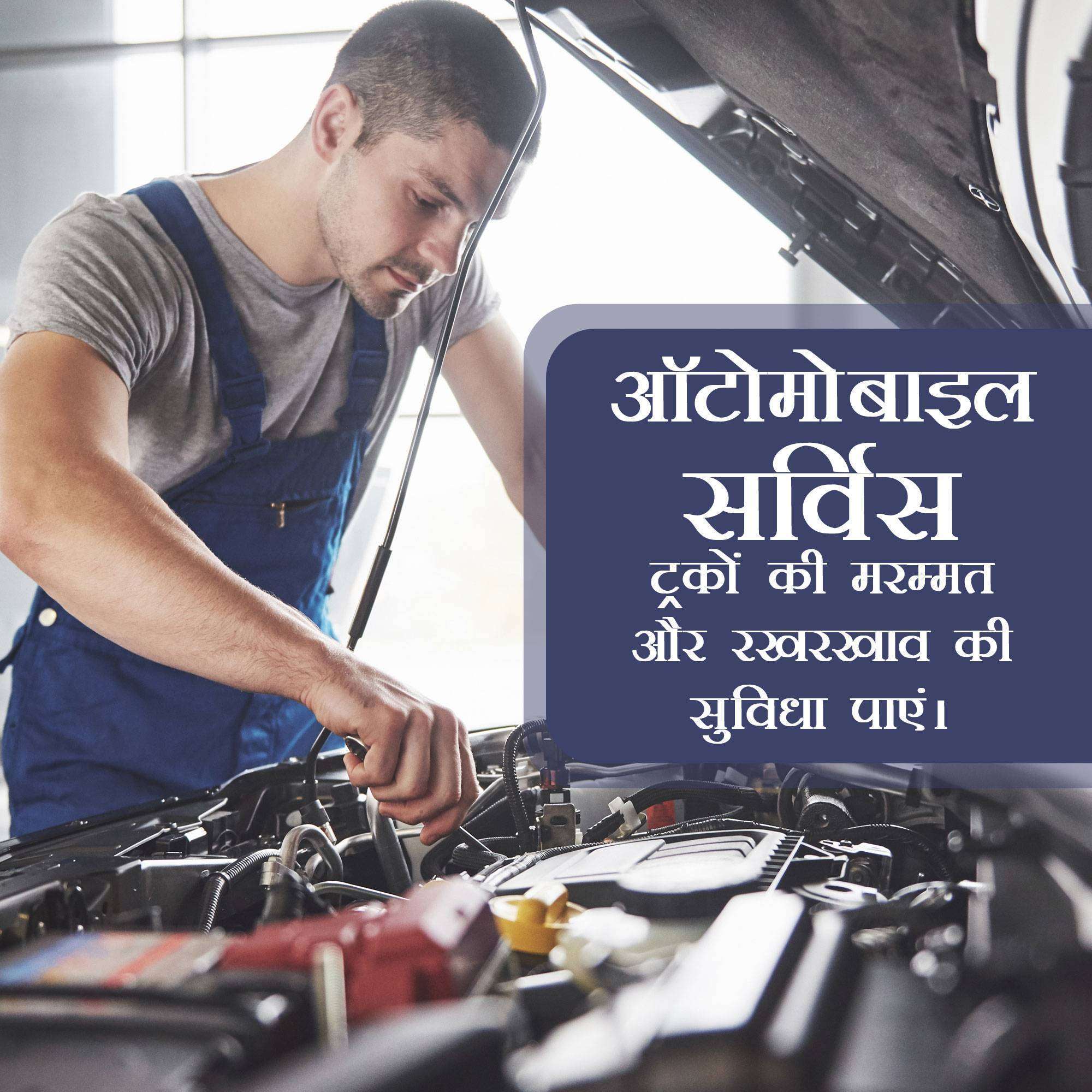 Automobile Service