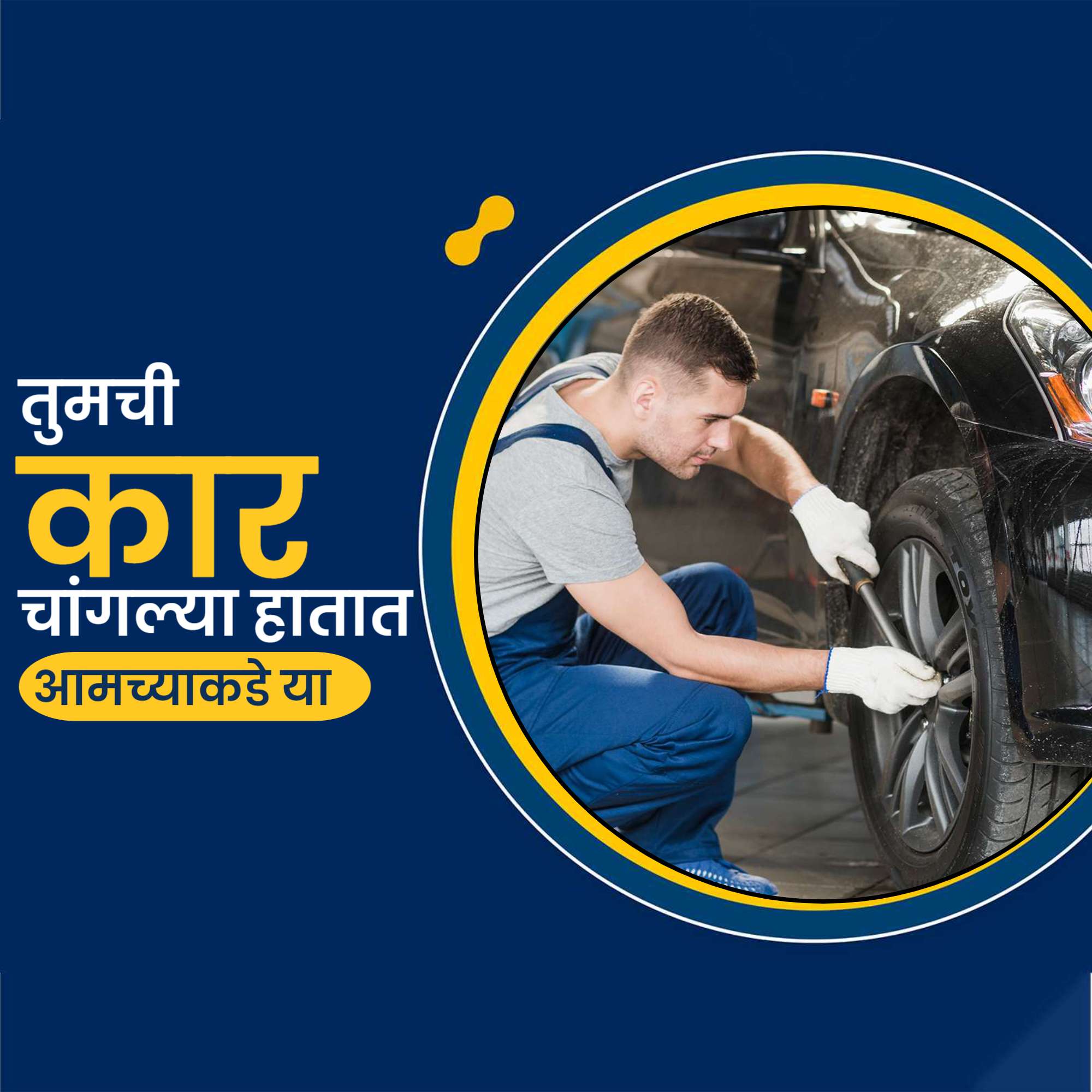 Automobile Service