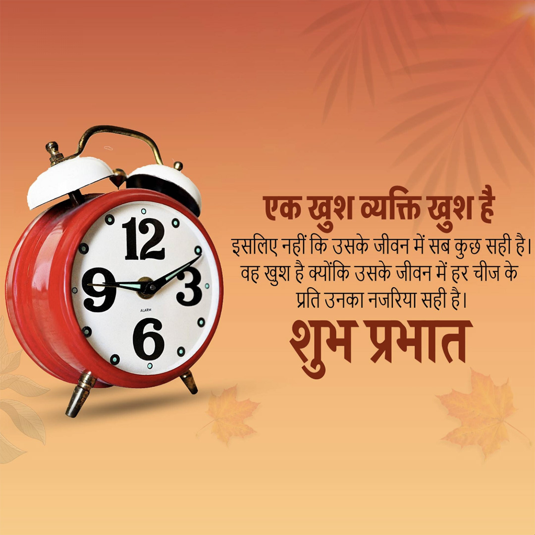 Good Morning