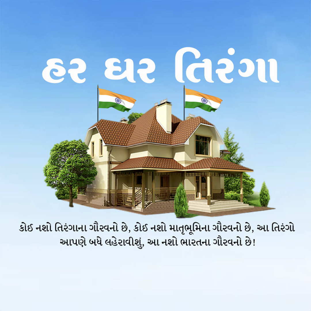 Har Ghar Tiranga