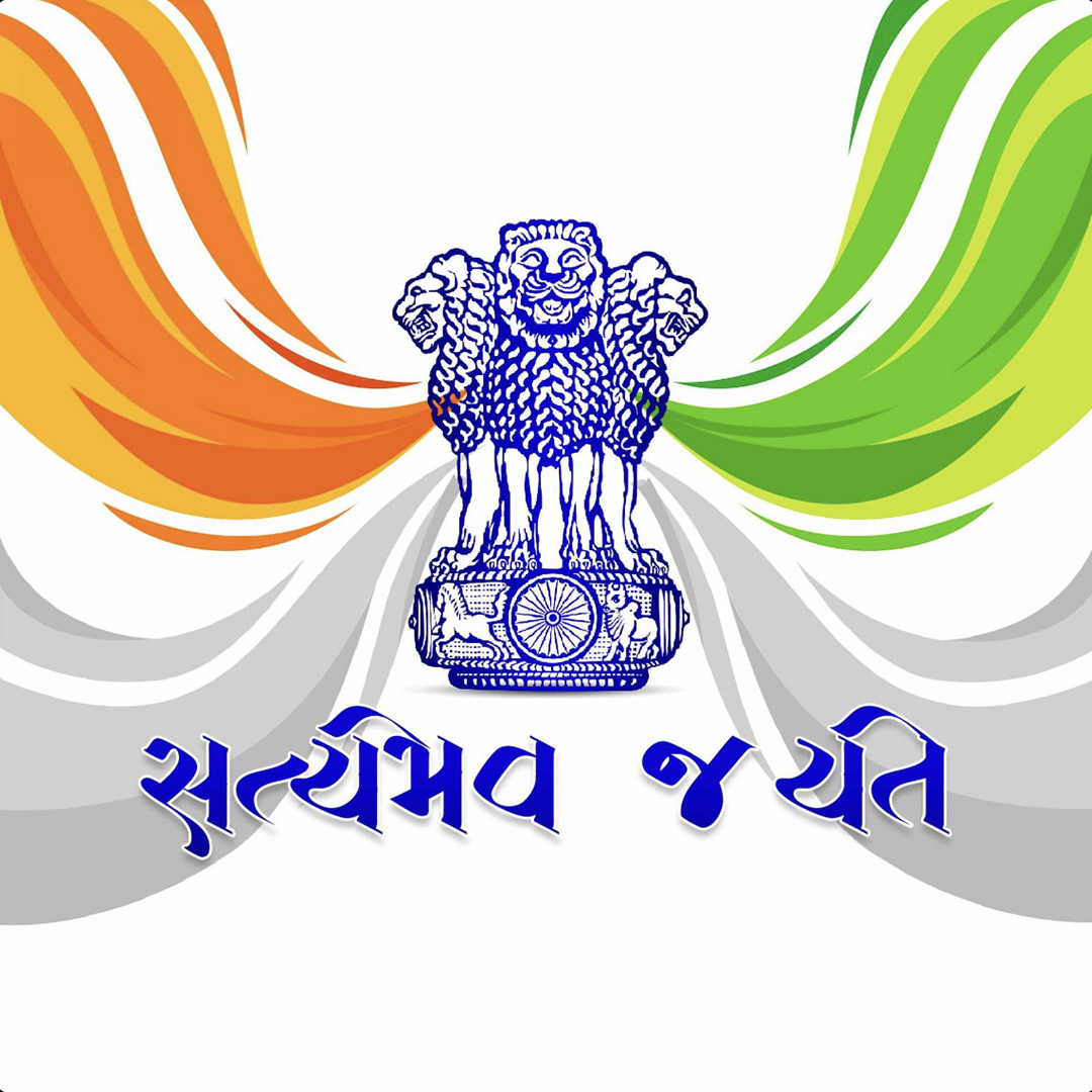 Satyameva Jayate