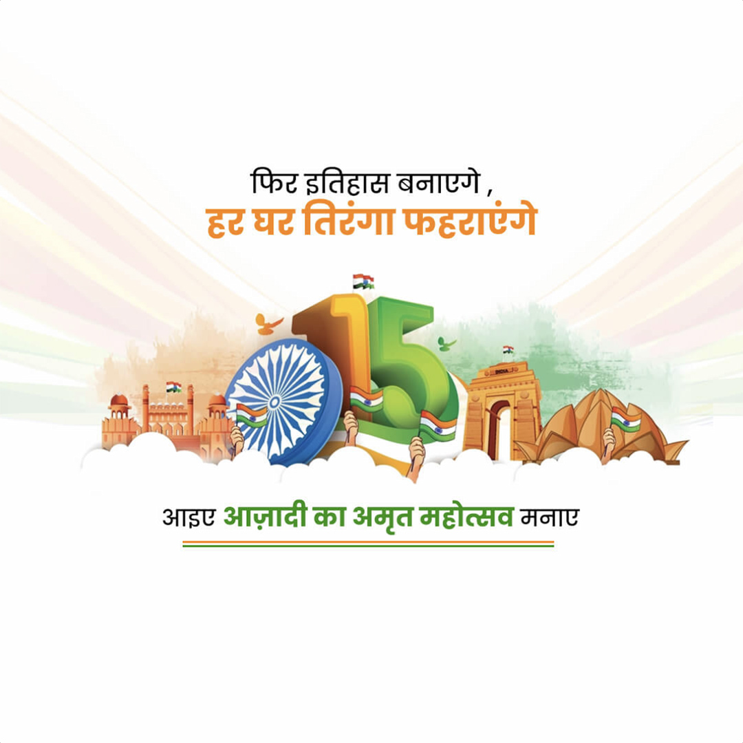 Har Ghar Tiranga