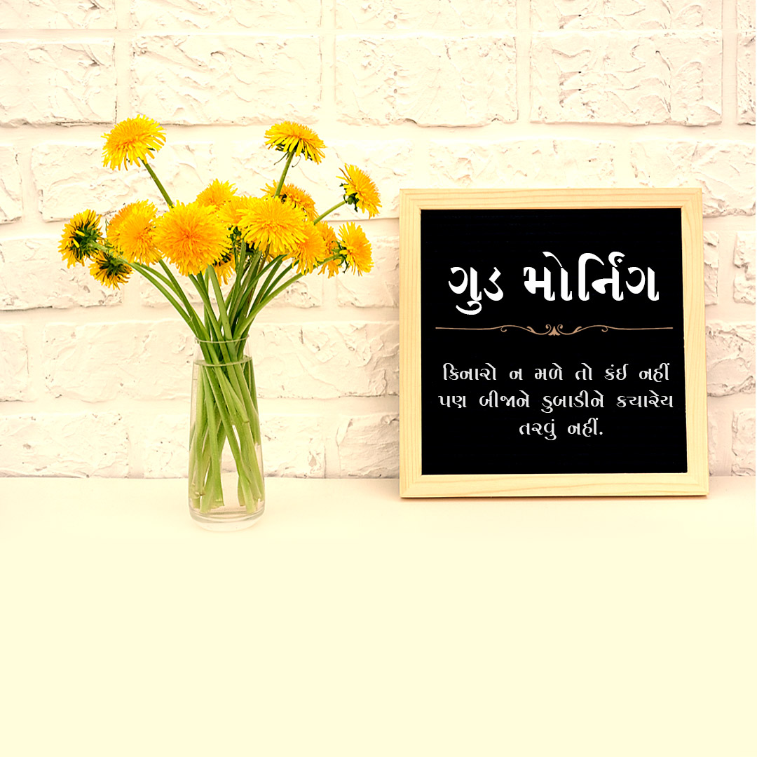 Good Morning