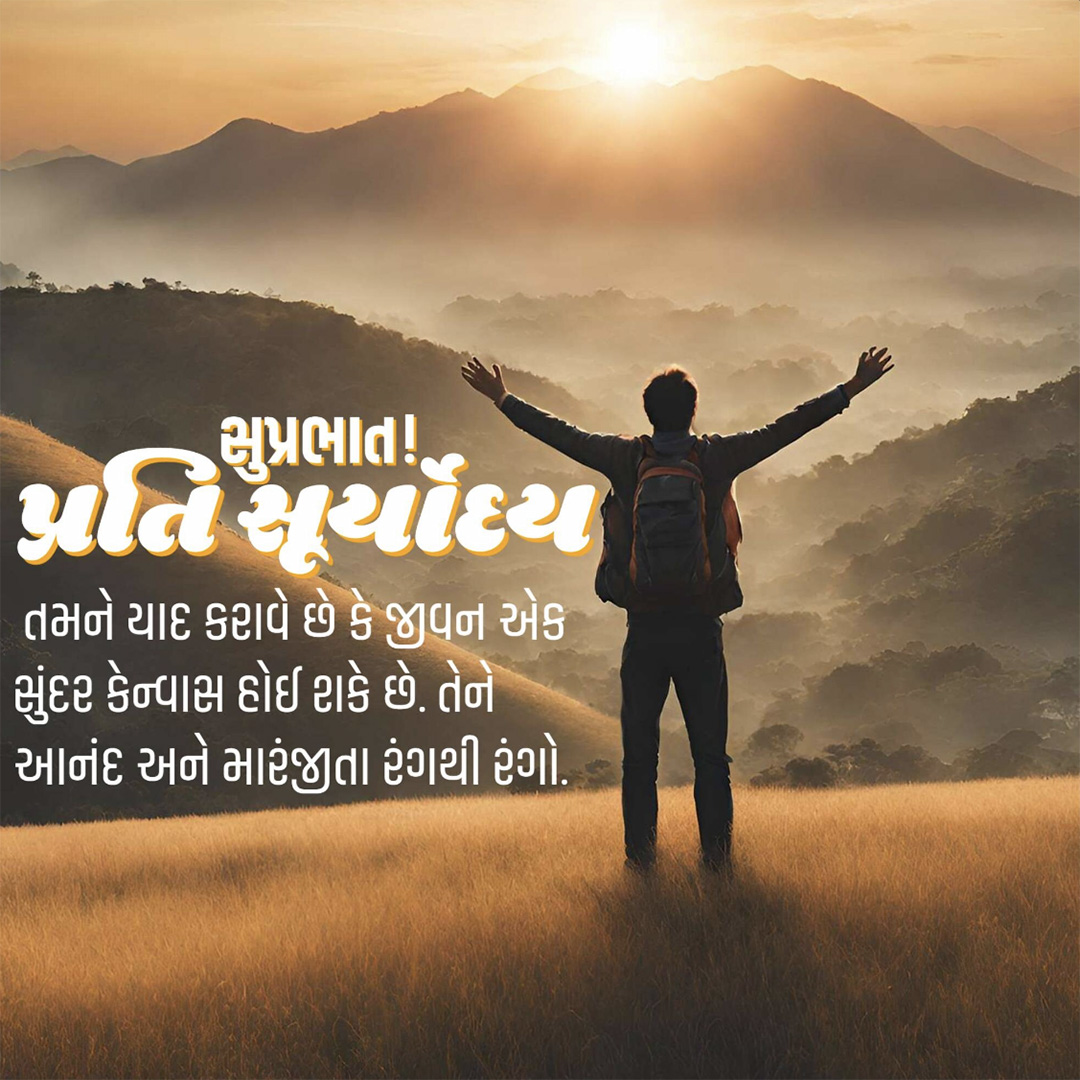 Good Morning