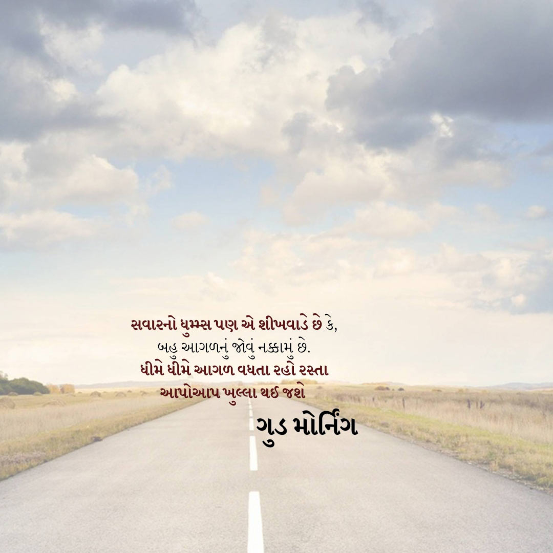 Good Morning