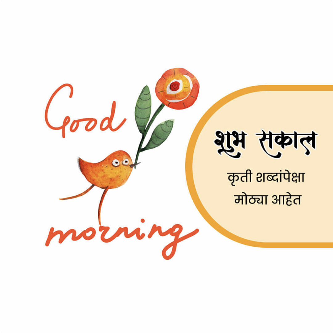 Good Morning