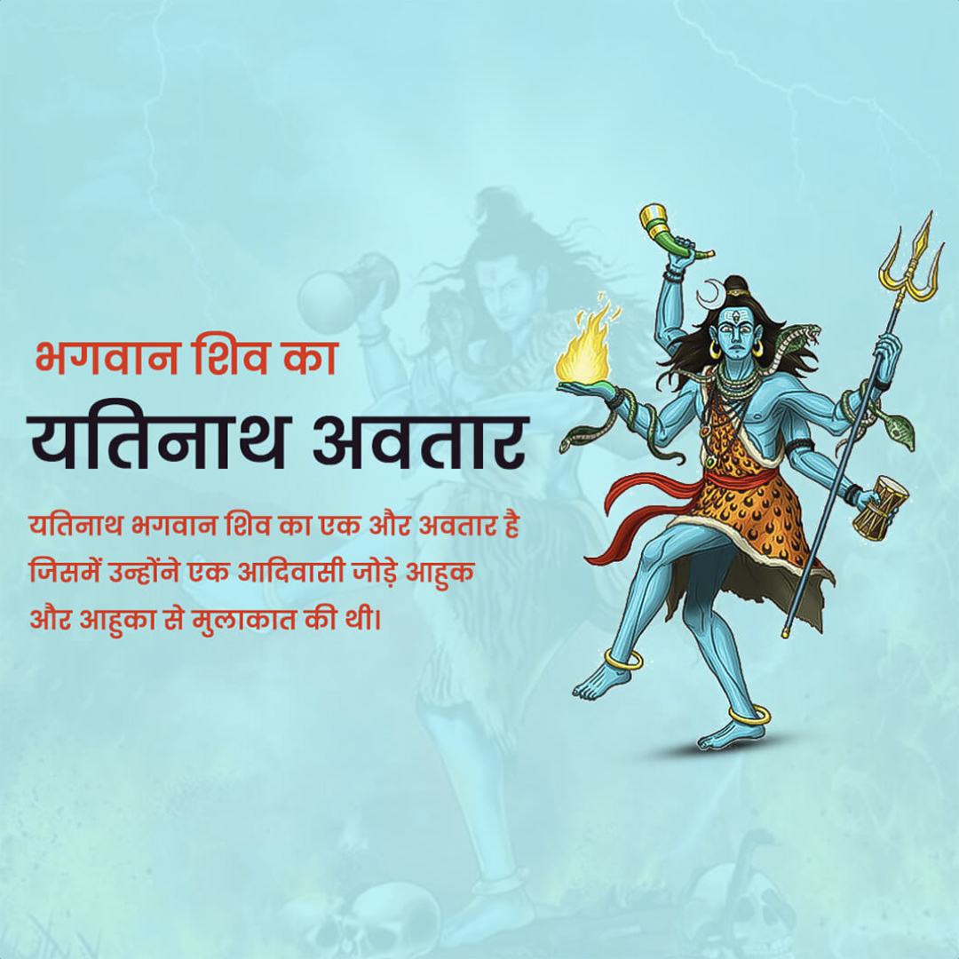 Shiv ke 19 Avatar