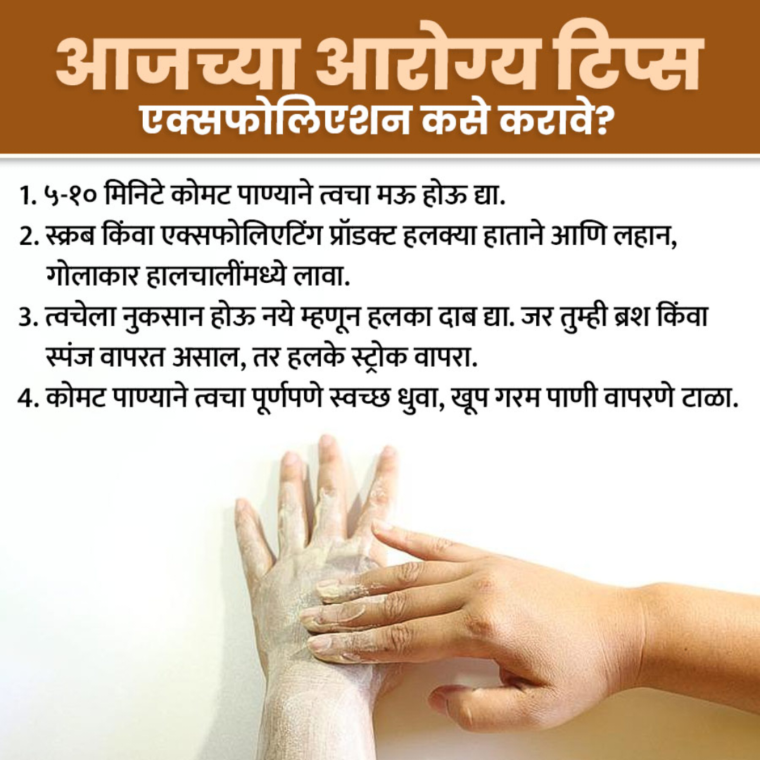 Health Tips