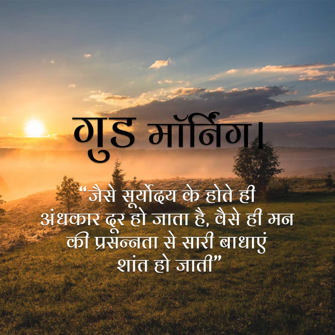 Good Morning