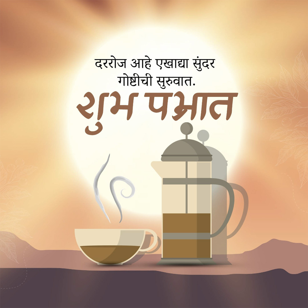 Good Morning