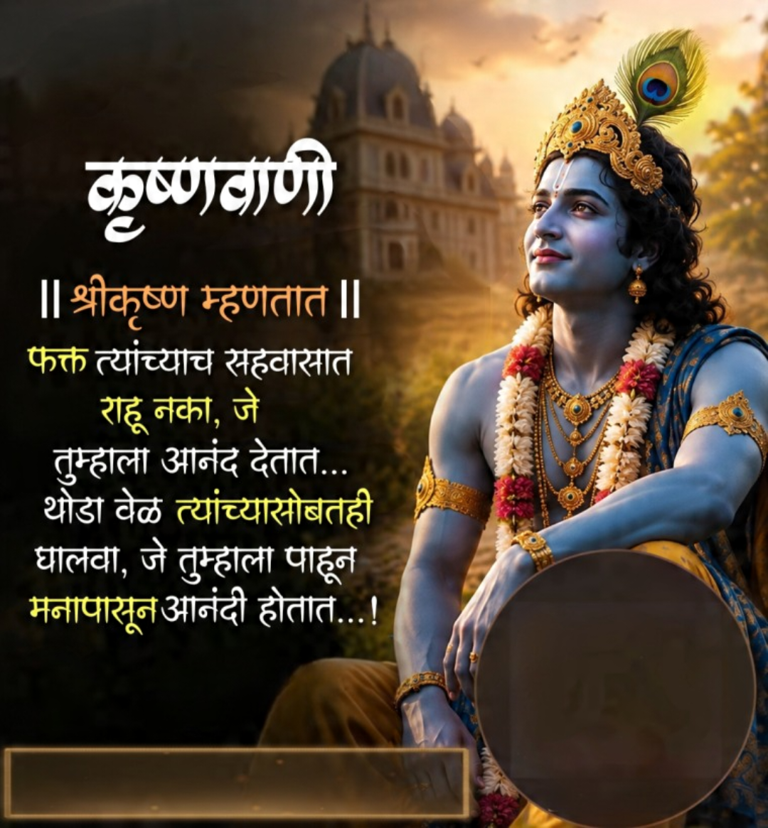 Shree Krishna Quote