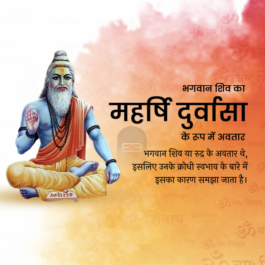 Shiv ke 19 Avatar