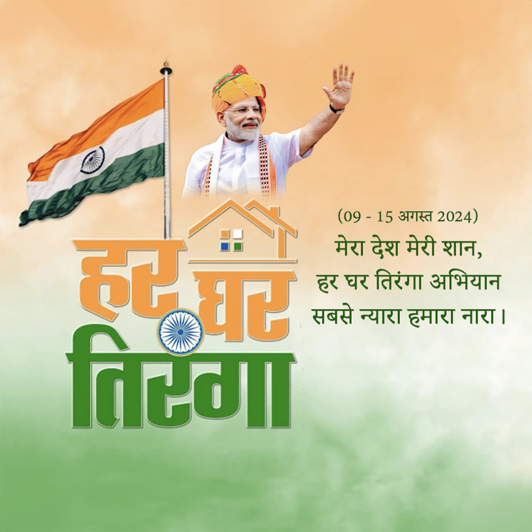 Har Ghar Tiranga