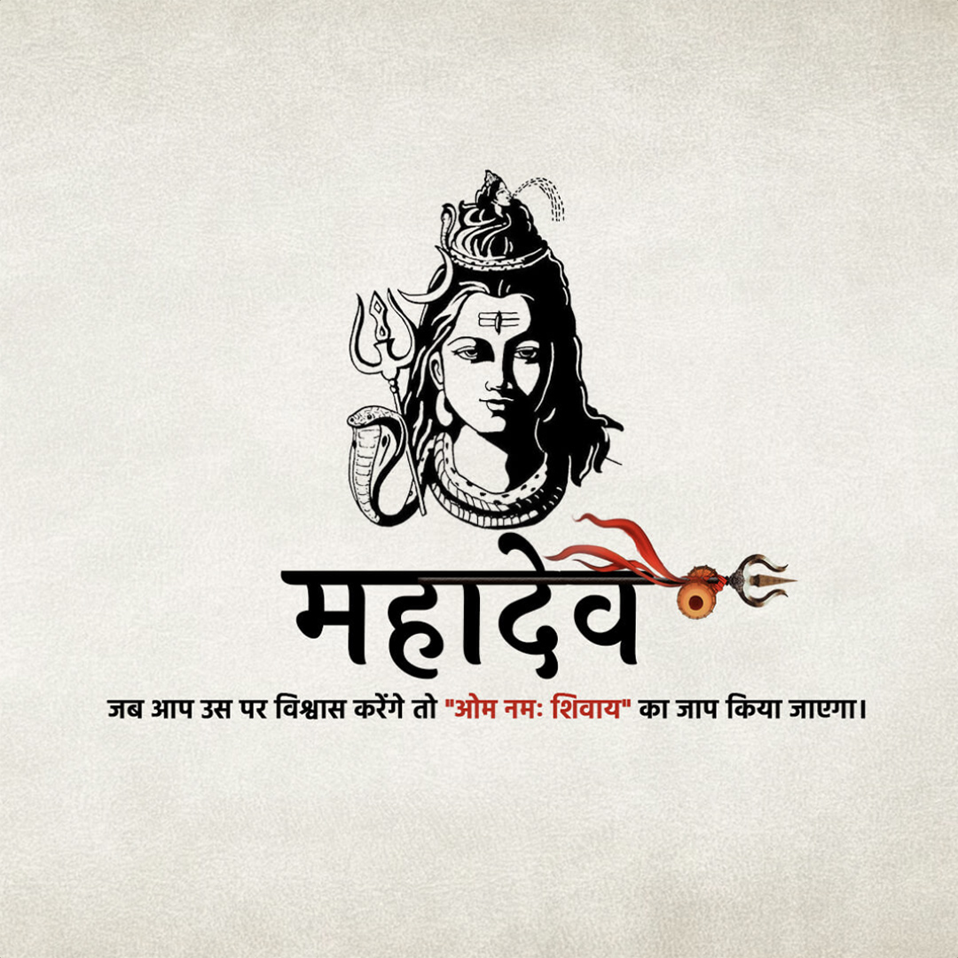 Mahadev Quotes