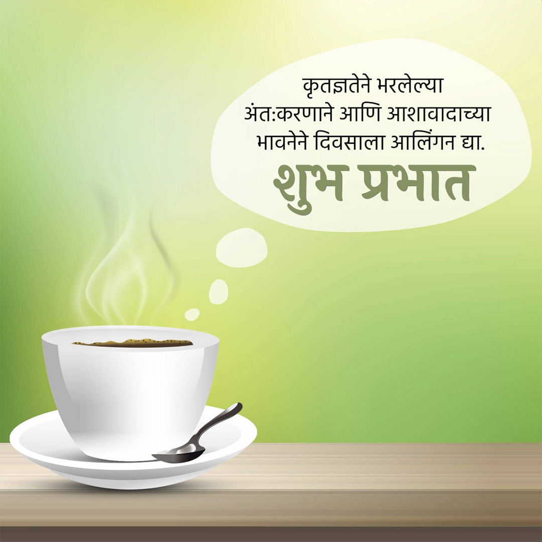 Good Morning