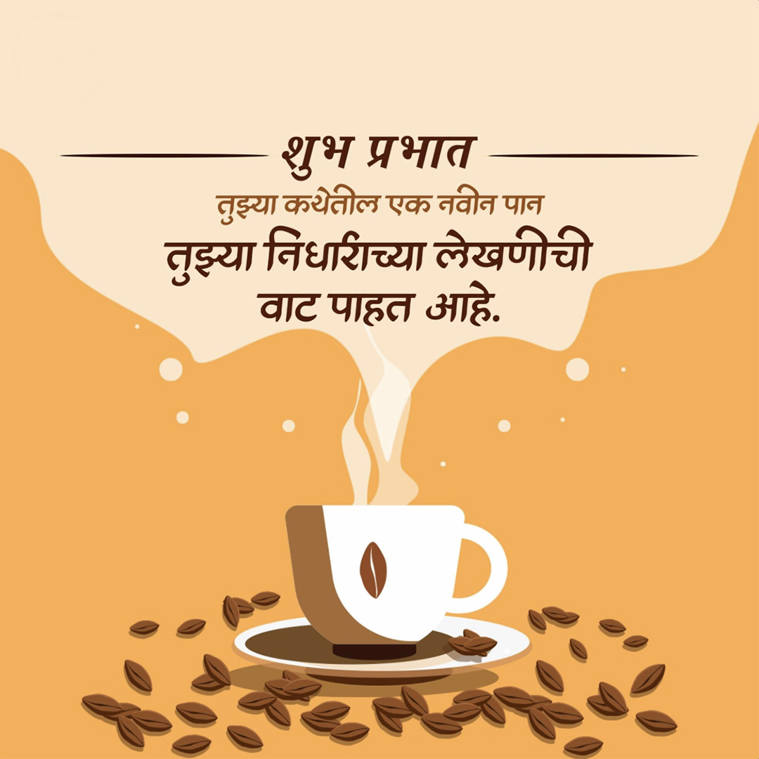 Good Morning