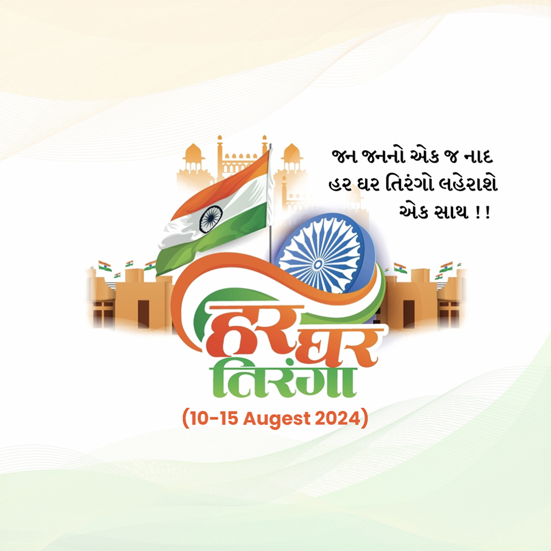 Har Ghar Tiranga