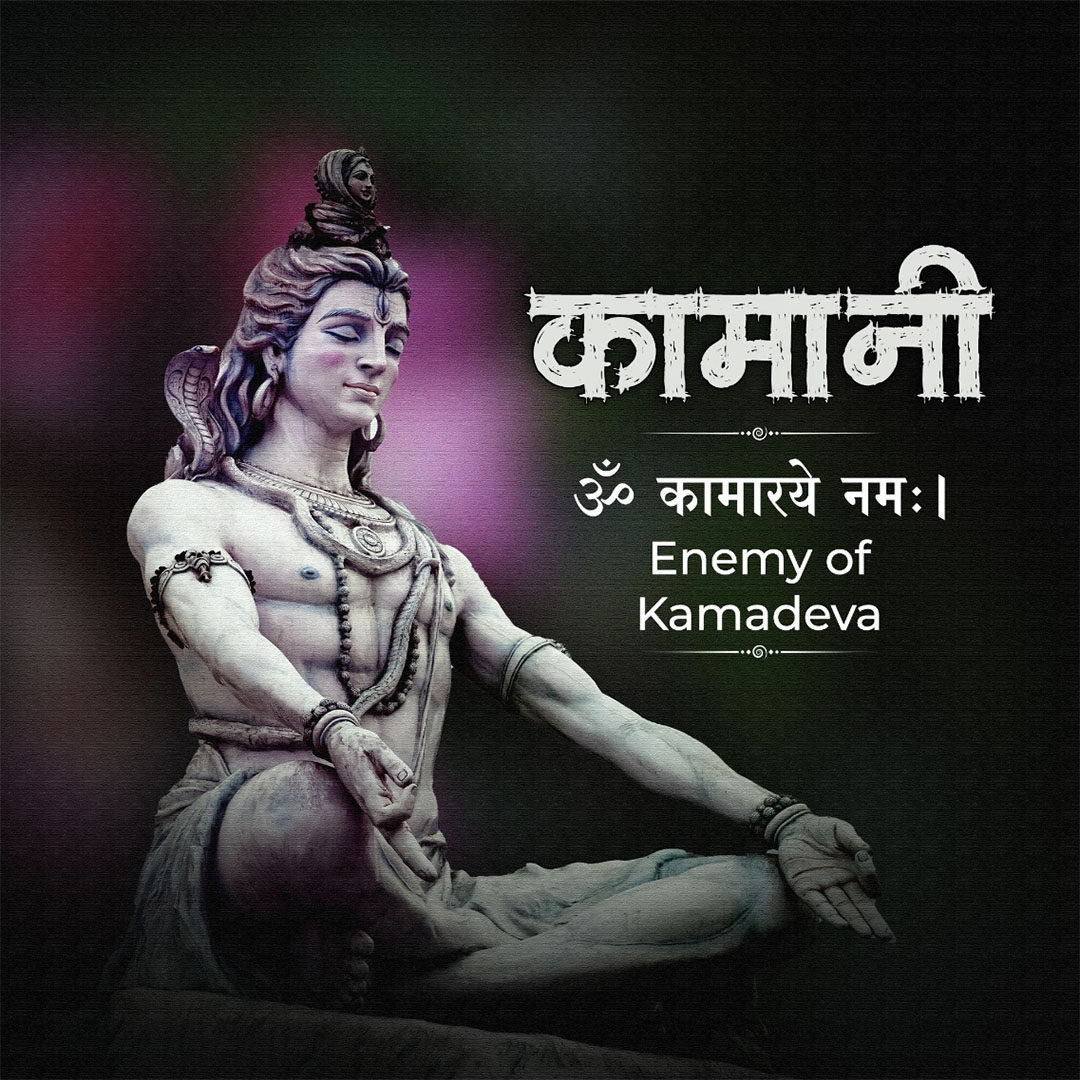 108 Name of Shiva