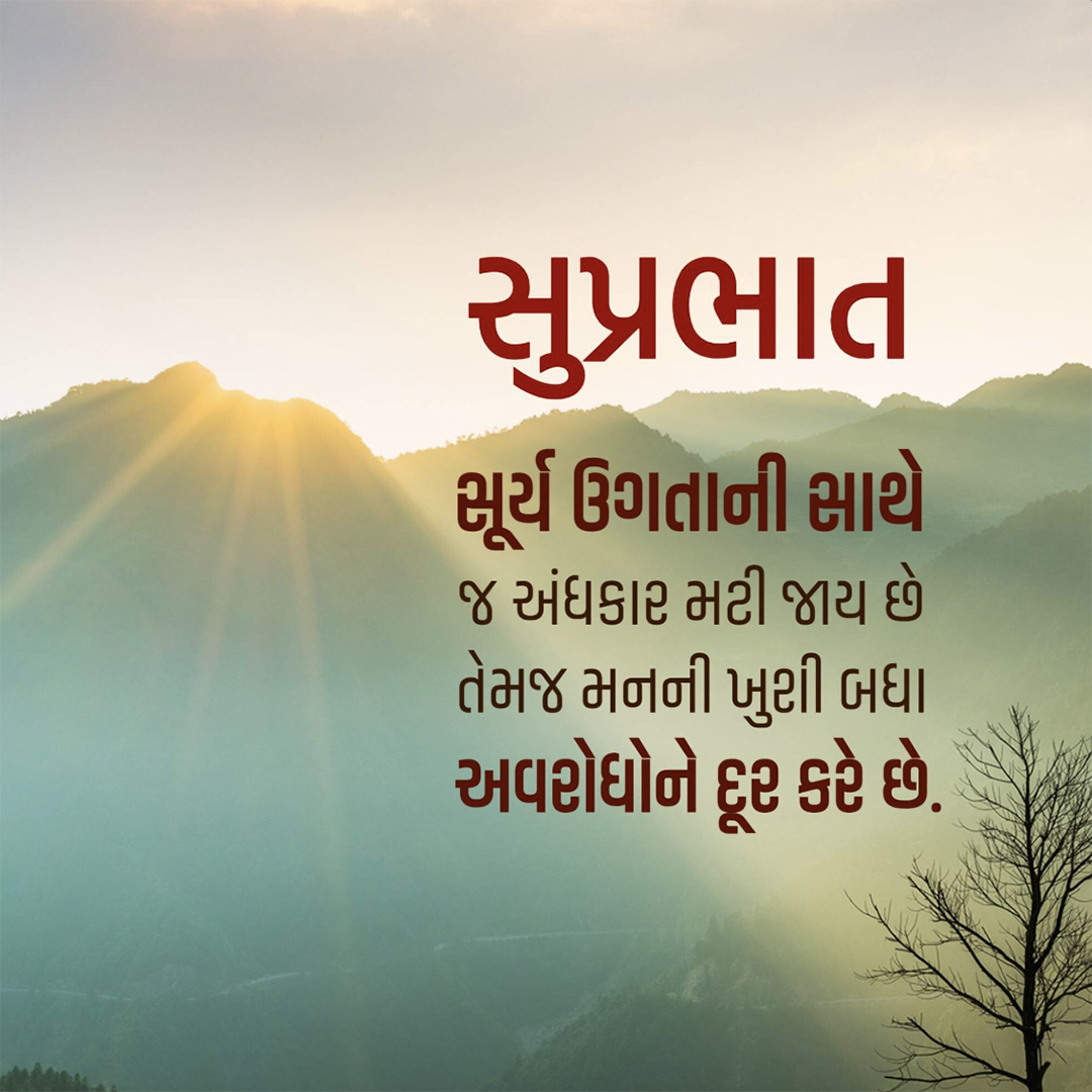 Good Morning