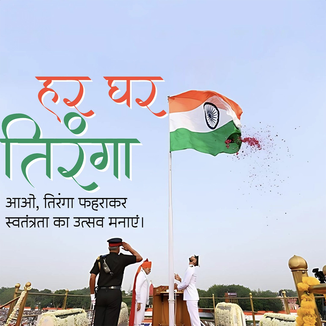 Har Ghar Tiranga