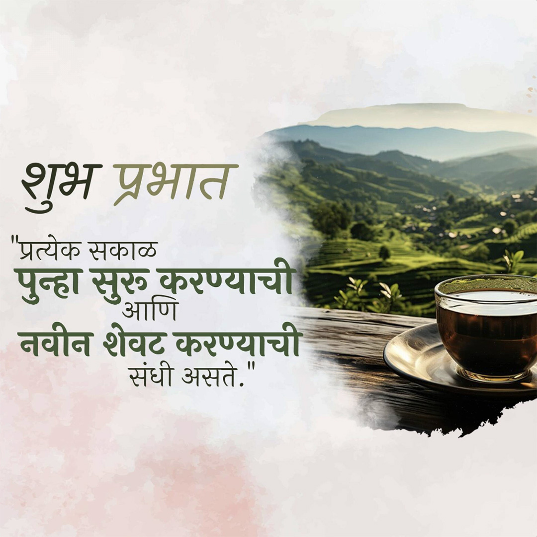Good Morning