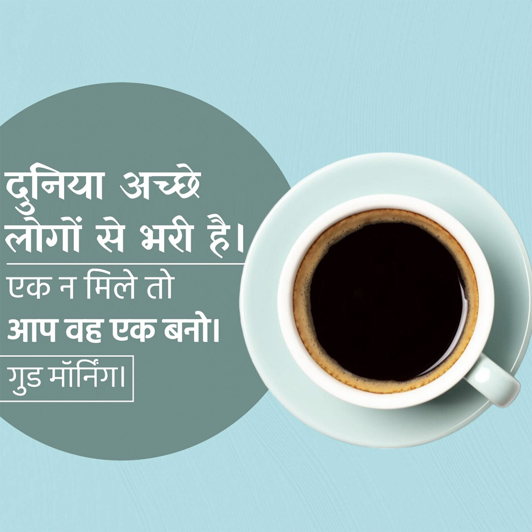 Good Morning