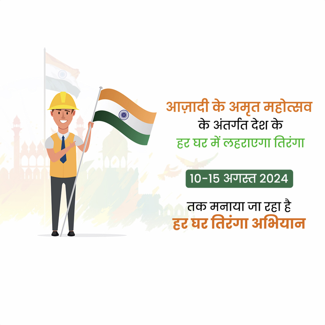 Har Ghar Tiranga