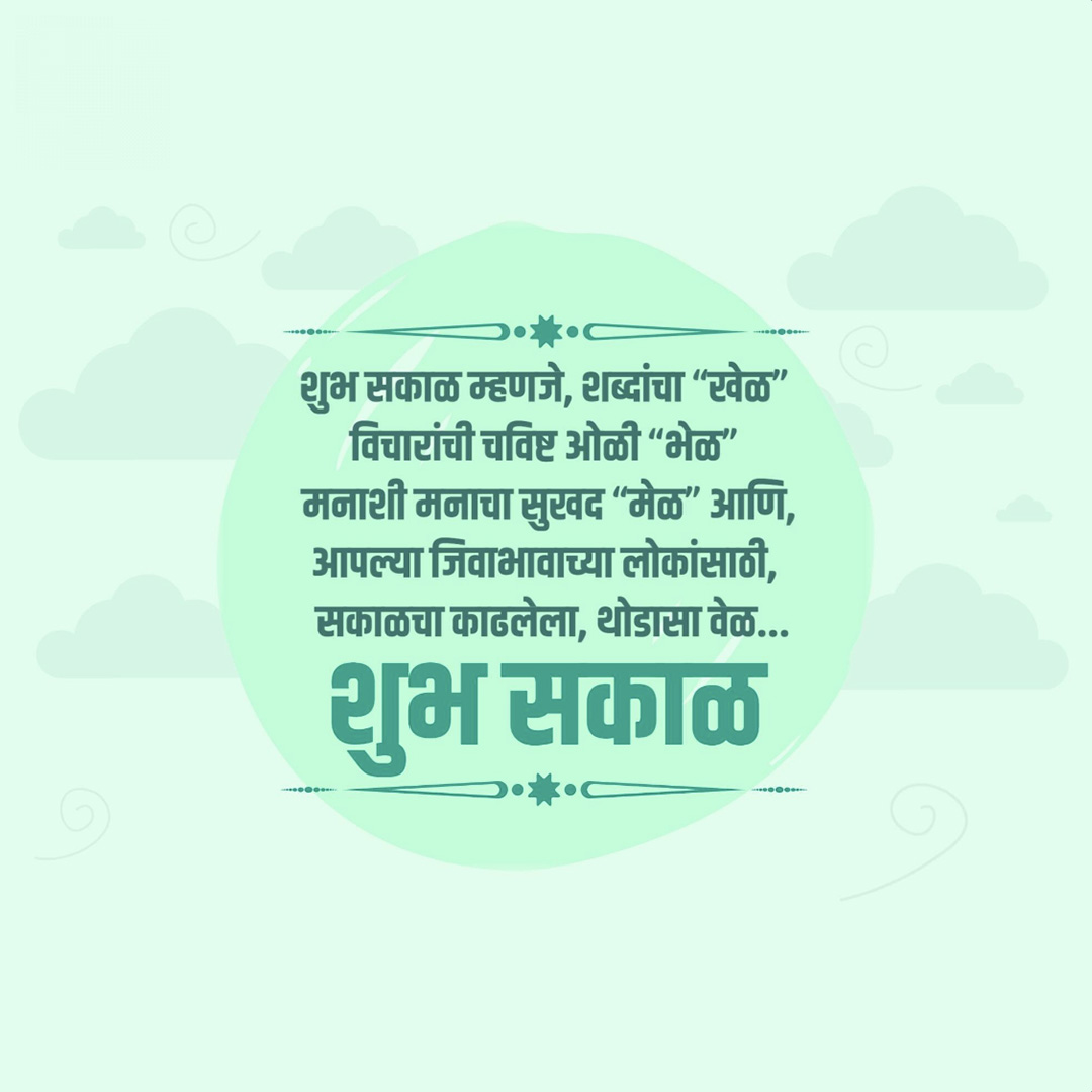 Good Morning