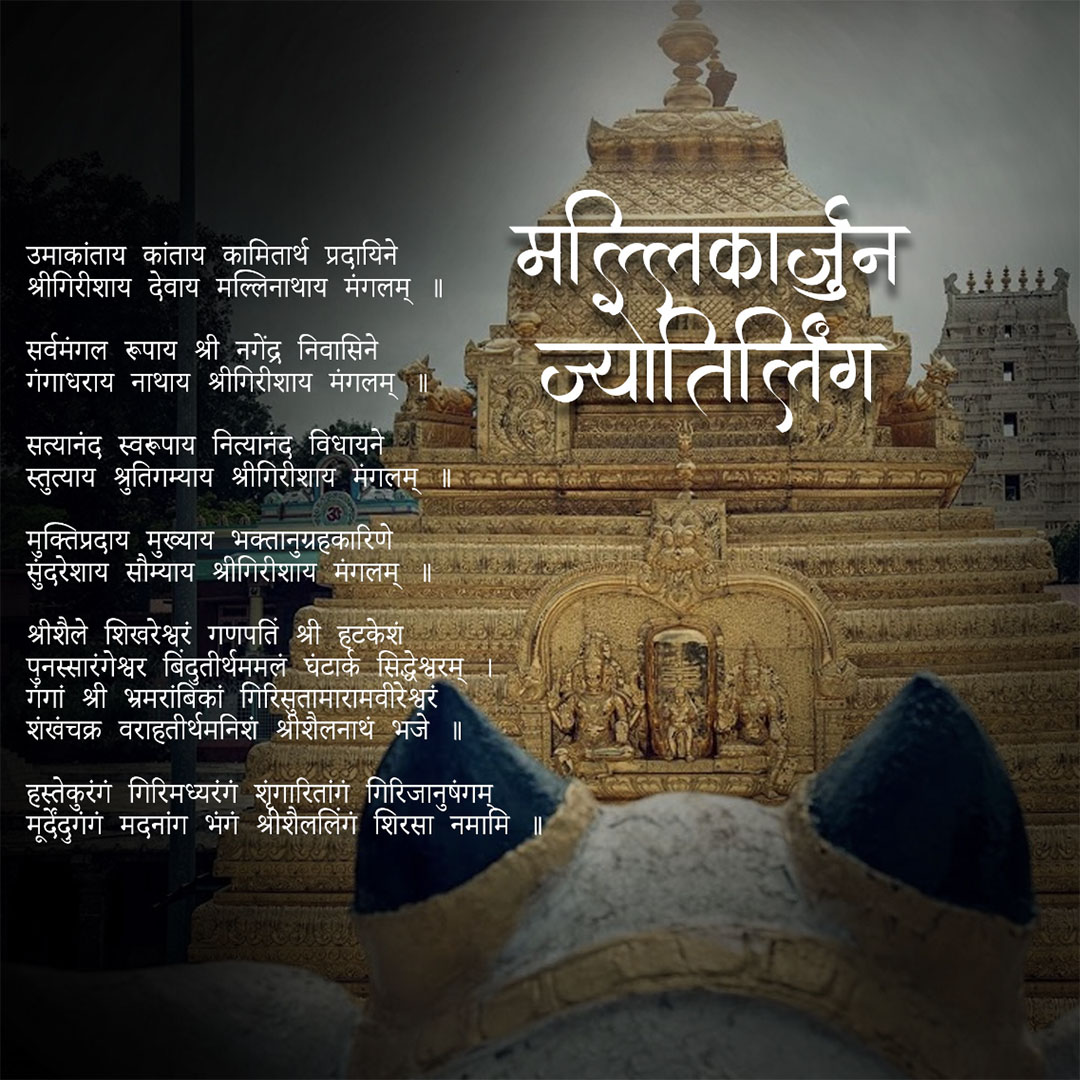 12 Jyotirlinga