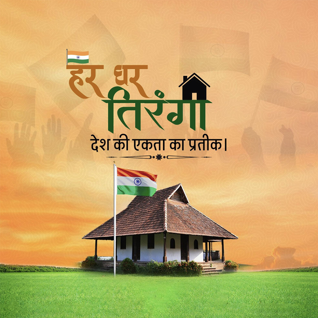 Har Ghar Tiranga