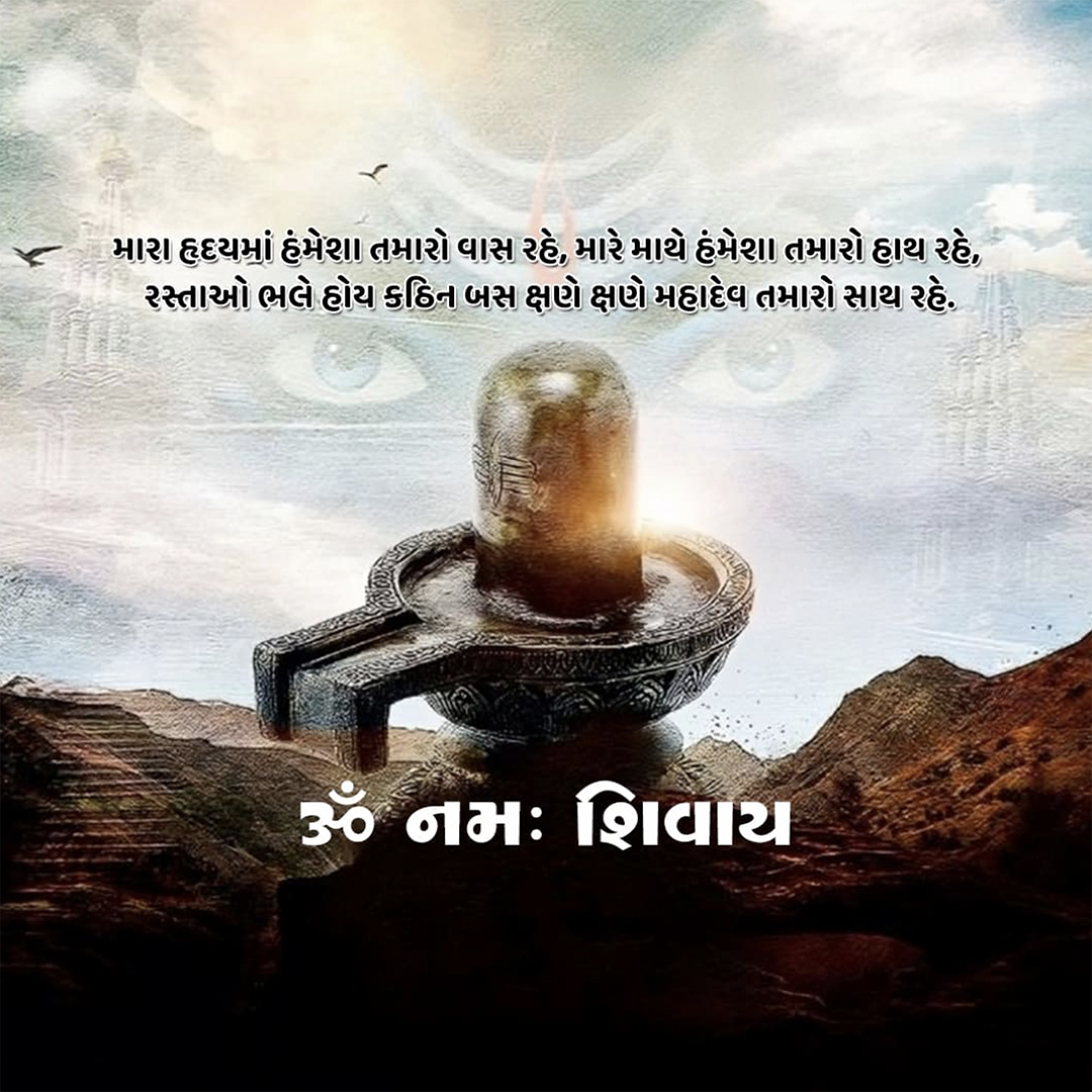 Mahadev Quotes