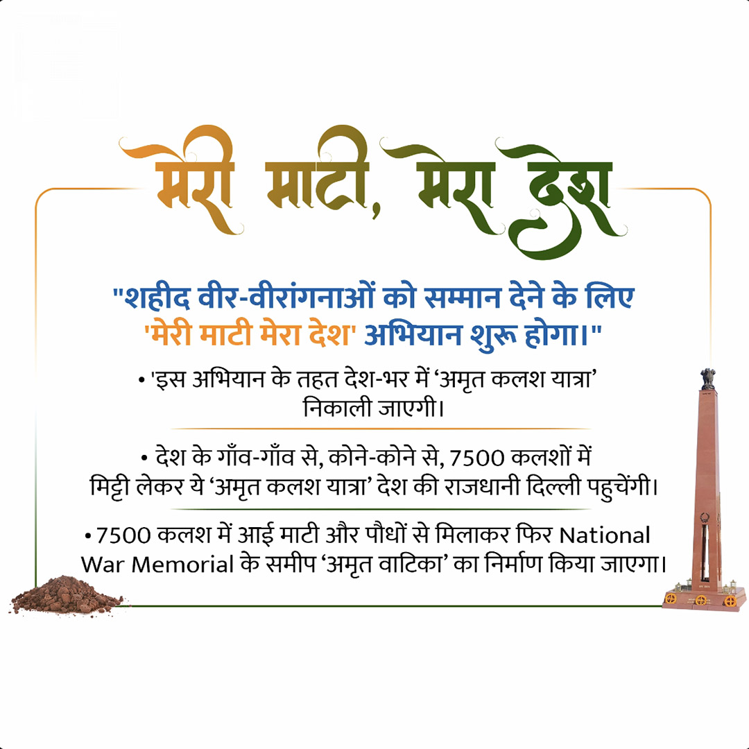 Meri Matti Mera Desh