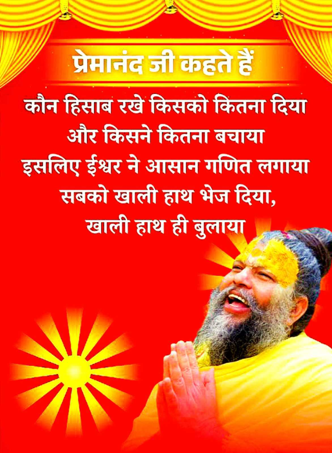 Premanand Ji Maharaj Quote