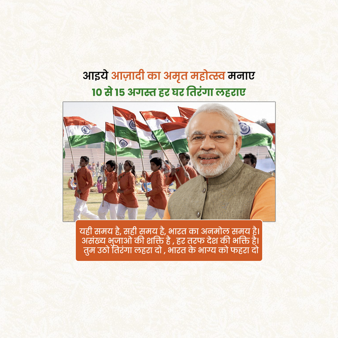 Har Ghar Tiranga