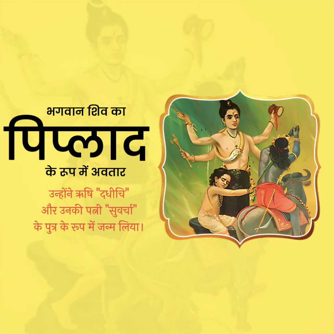 Shiv ke 19 Avatar