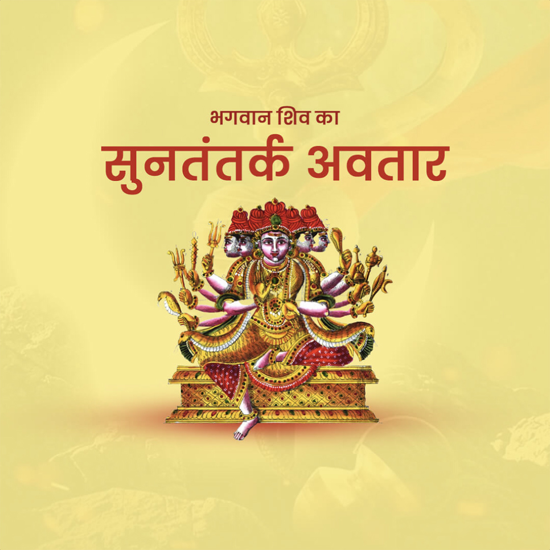Shiv ke 19 Avatar