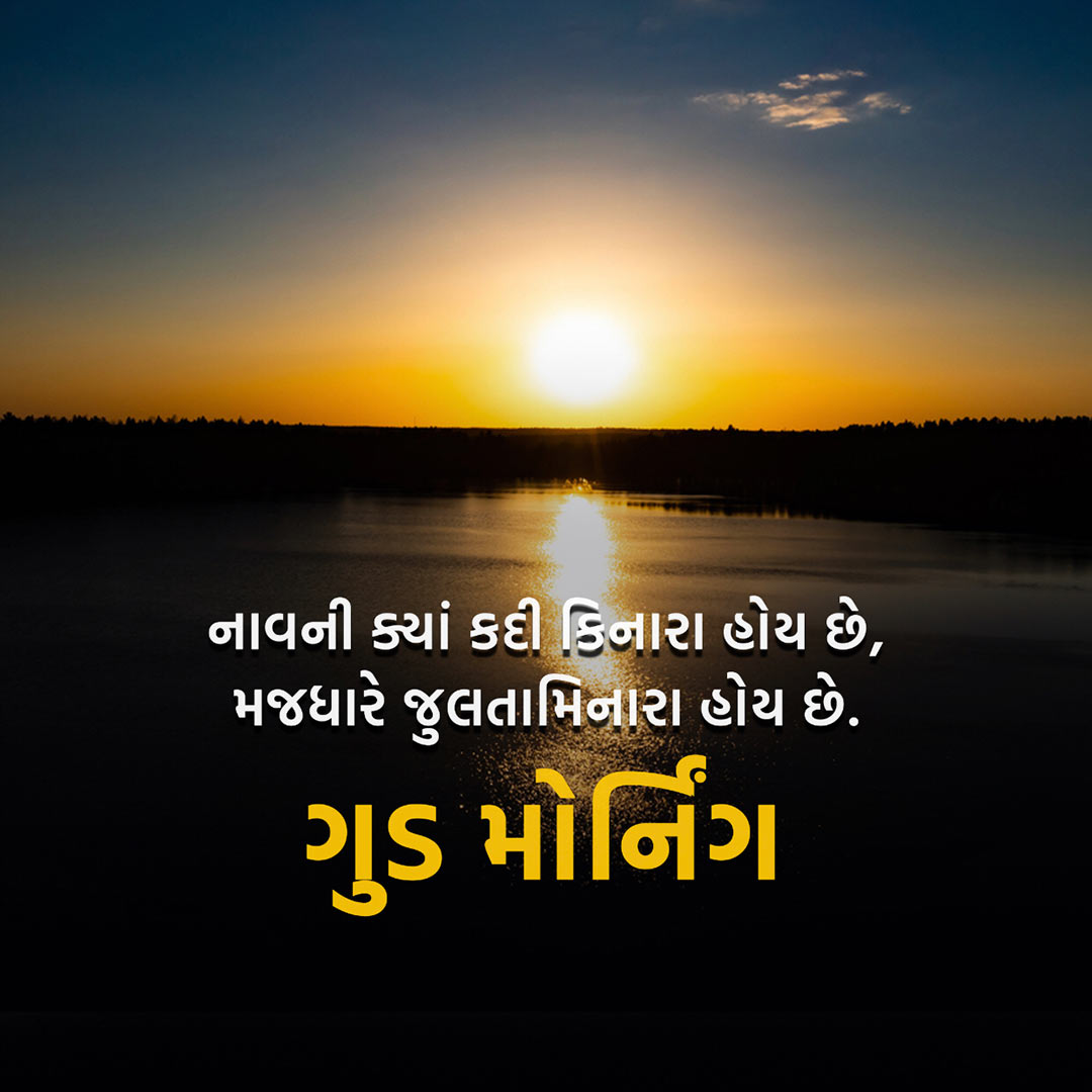 Good Morning