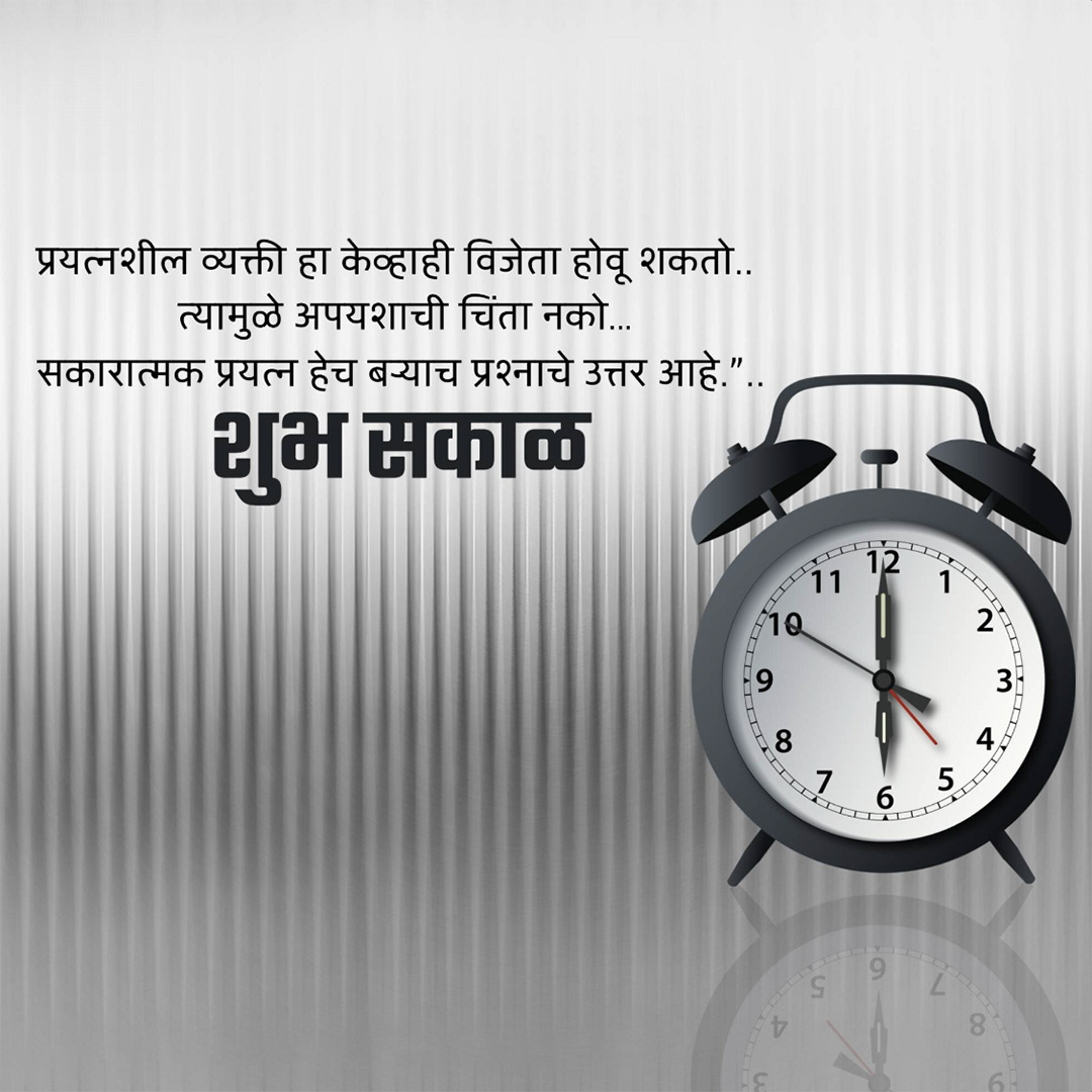 Good Morning