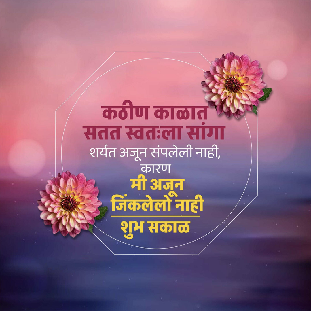 Good Morning