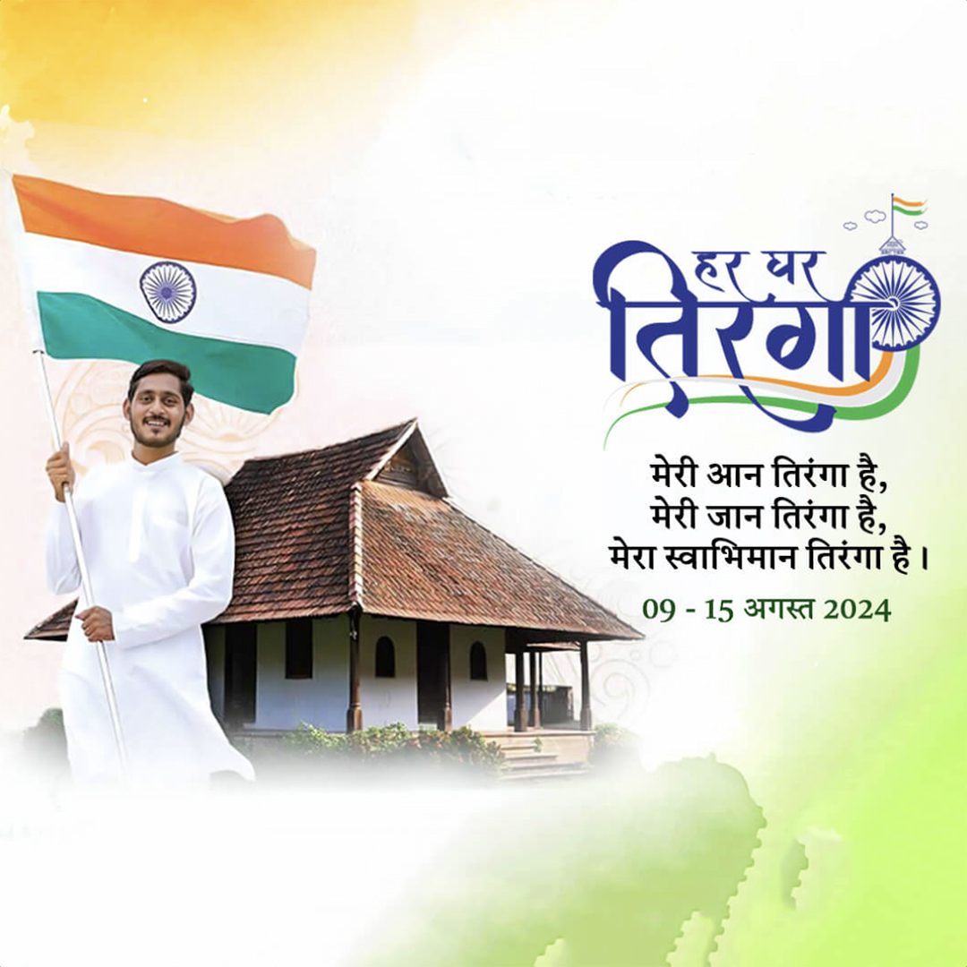 Har Ghar Tiranga