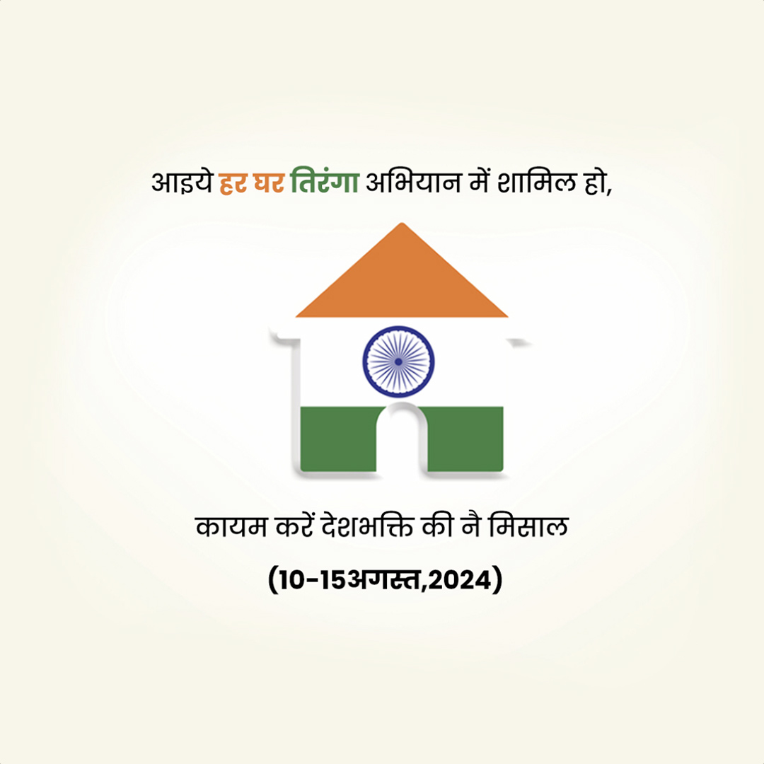 Har Ghar Tiranga