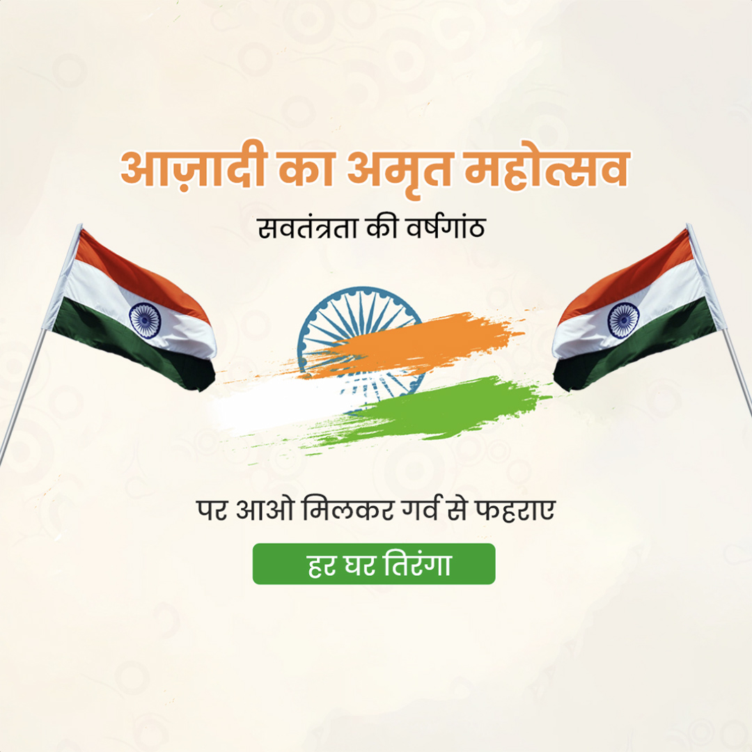 Har Ghar Tiranga