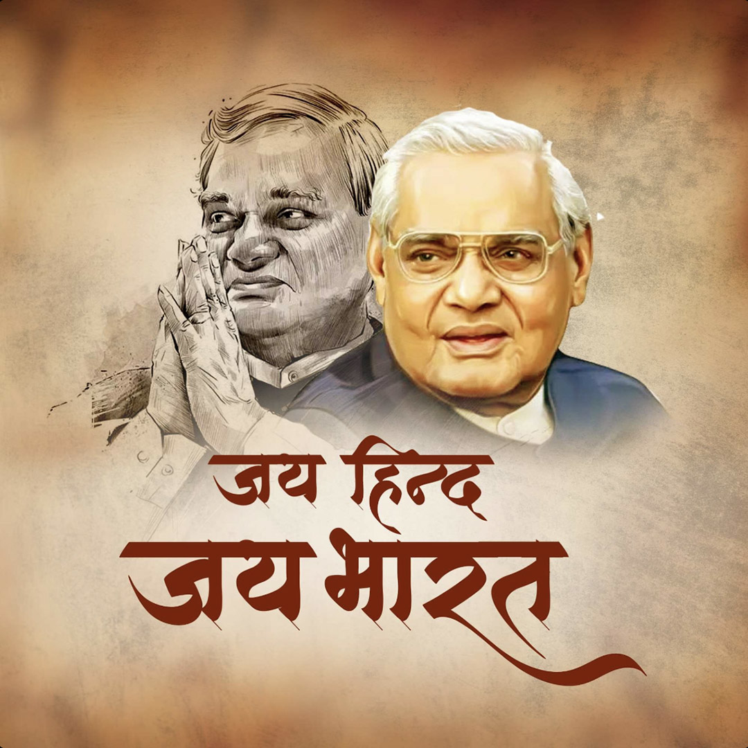 Jay Hind Jay Bharat