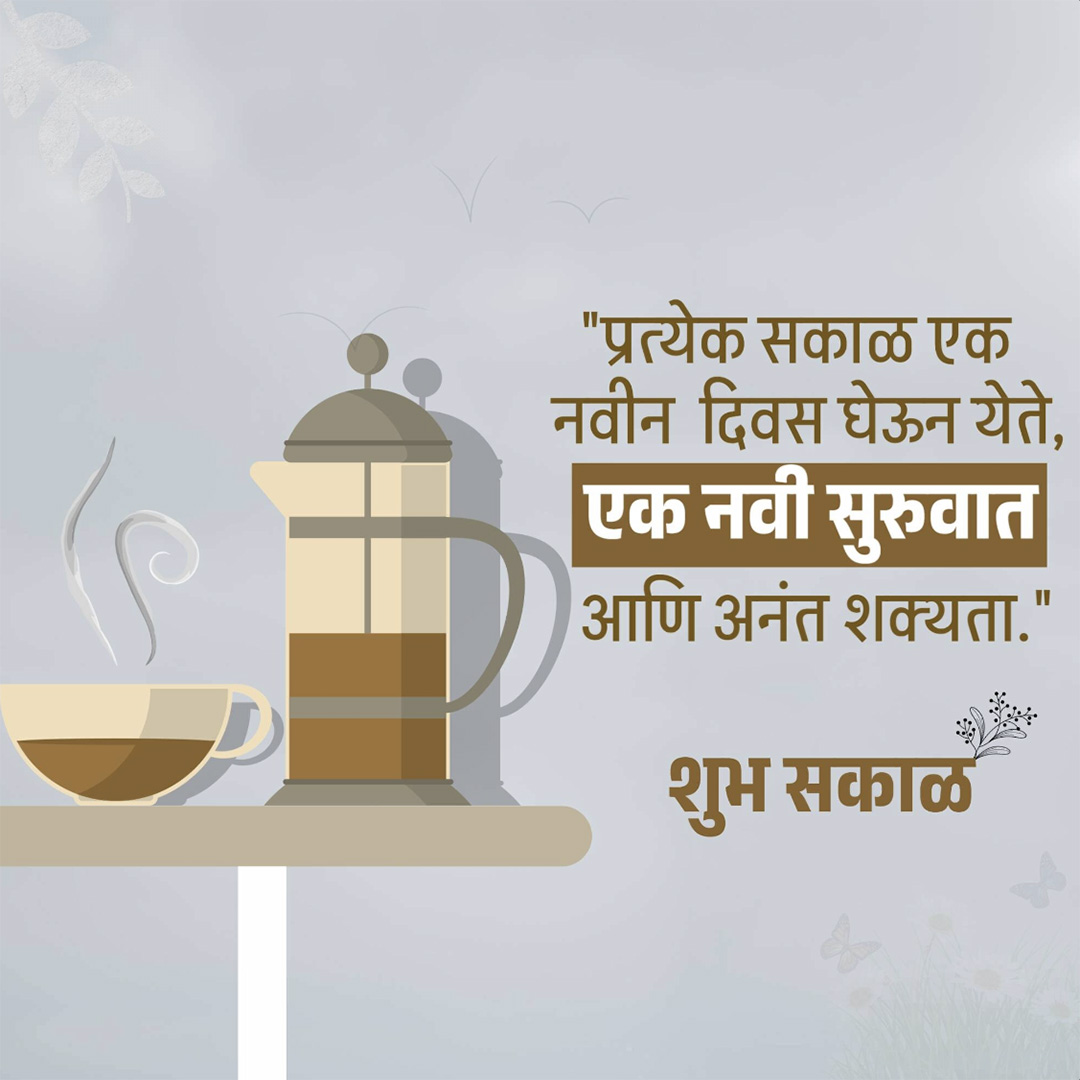 Good Morning