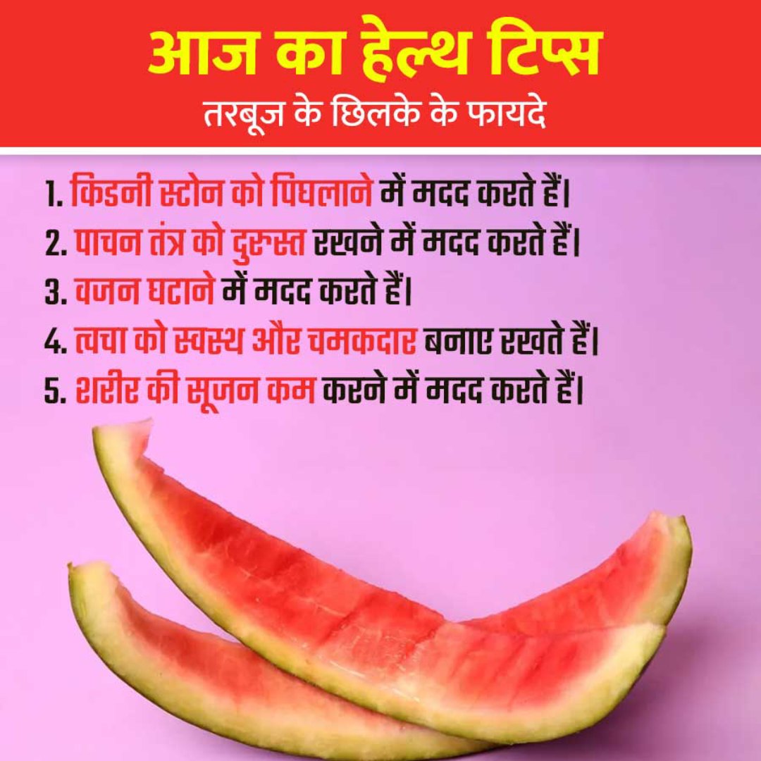 Health Tips