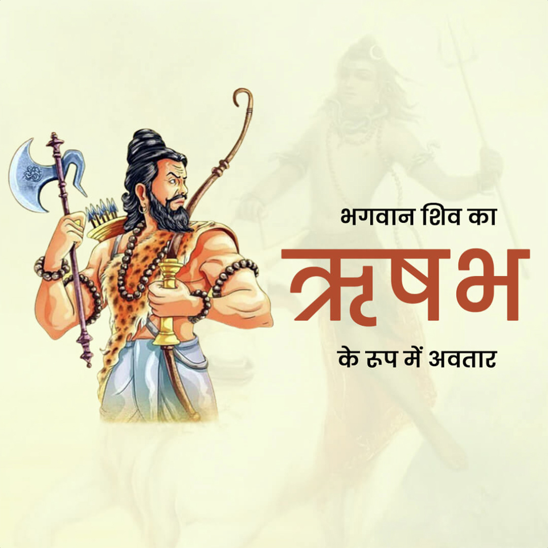 Shiv ke 19 Avatar
