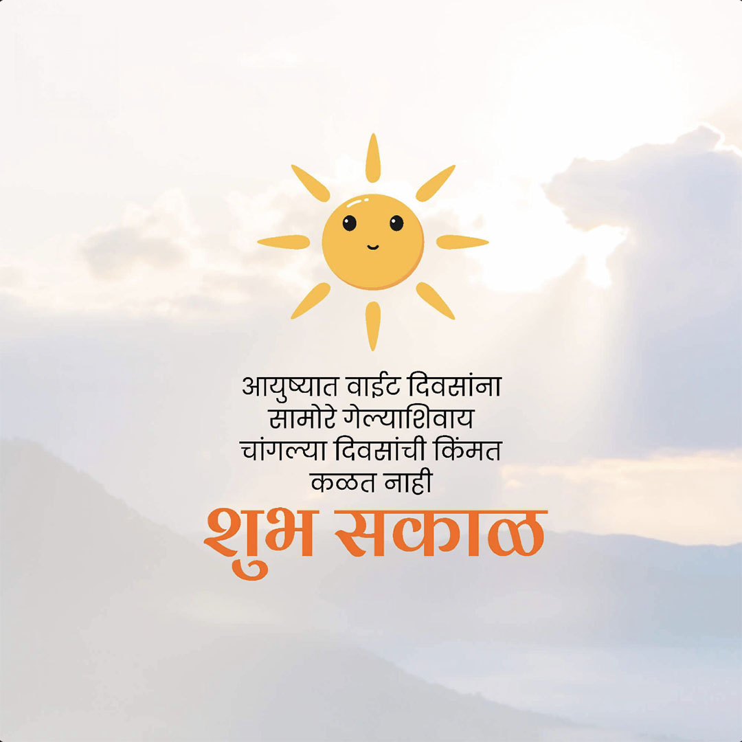 Good Morning