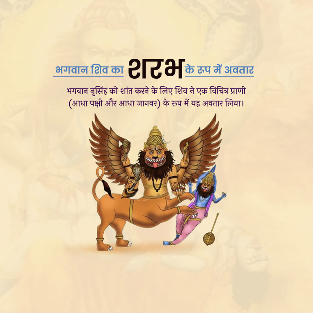Shiv ke 19 Avatar