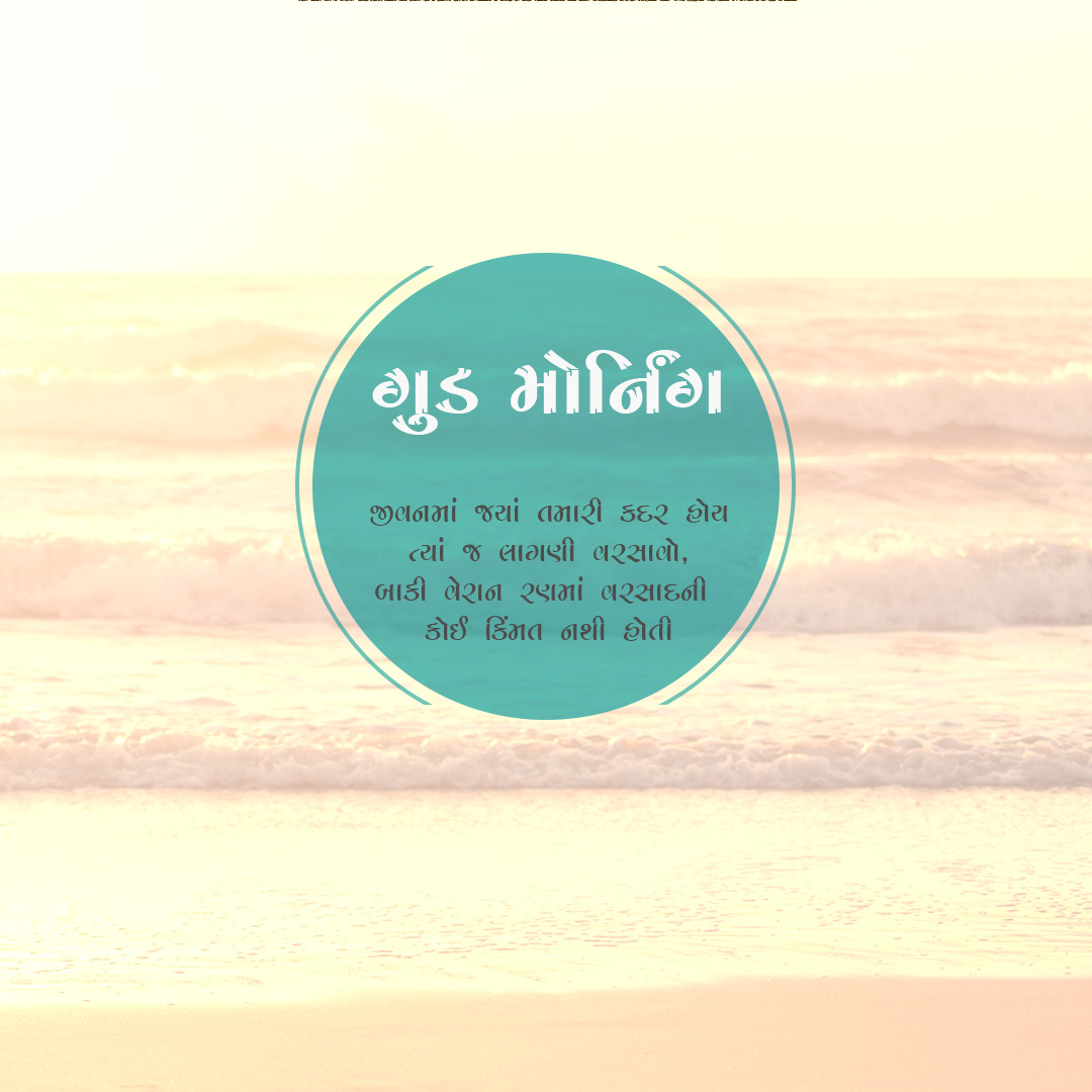 Good Morning