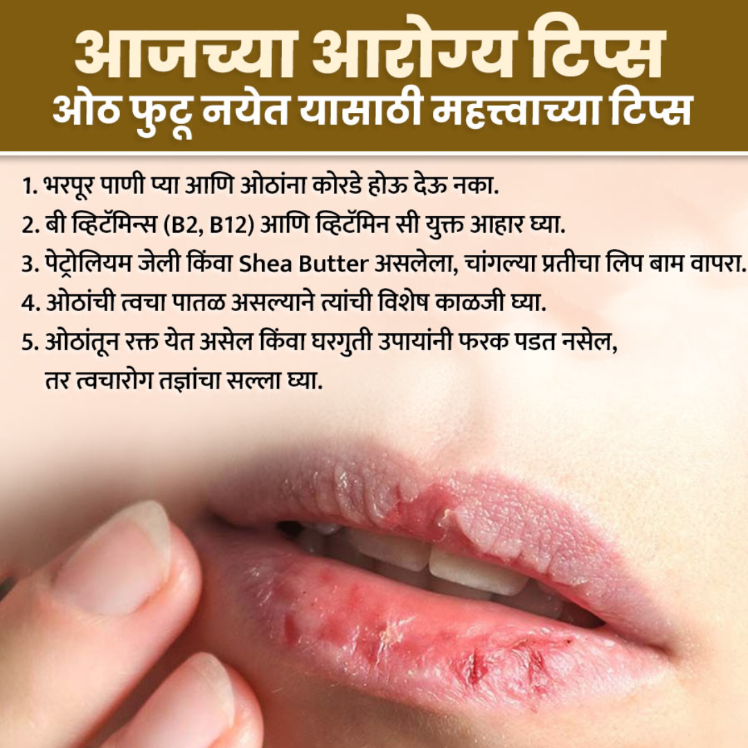 Health Tips